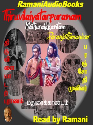 cover image of Thiruvilaiyatarpuranam Mathuraikantam